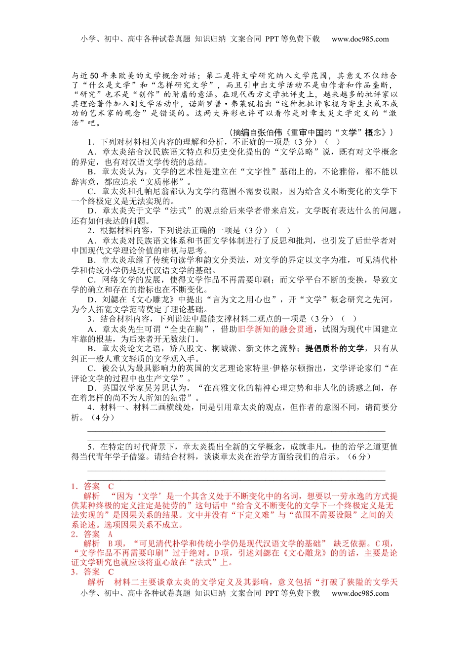 第六单元单元检测-【三新课堂】2022-2023学年高一语文同步导学练（必修上册）（解析版）_new.docx