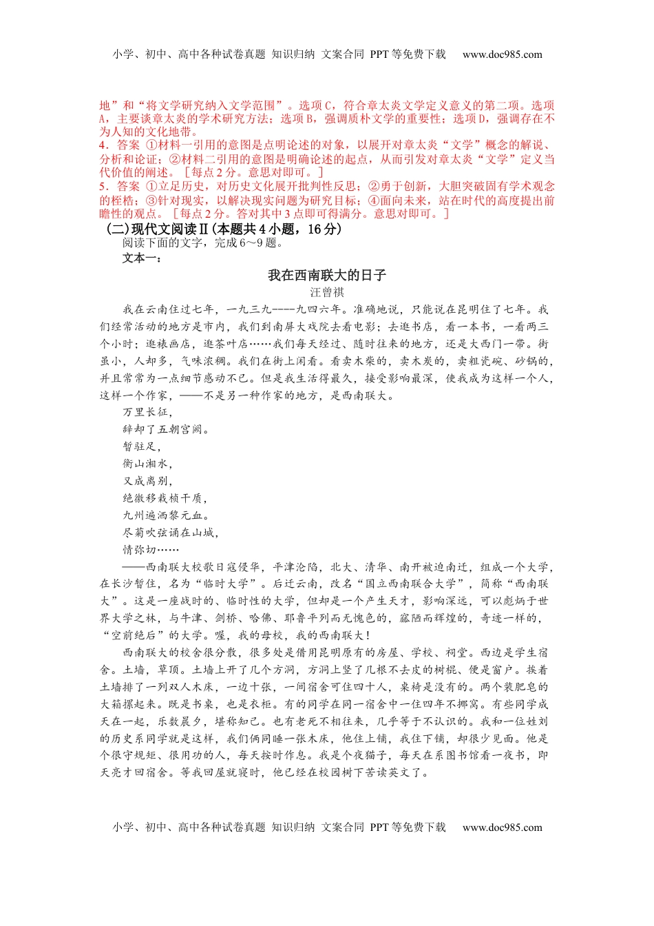 第六单元单元检测-【三新课堂】2022-2023学年高一语文同步导学练（必修上册）（解析版）_new.docx