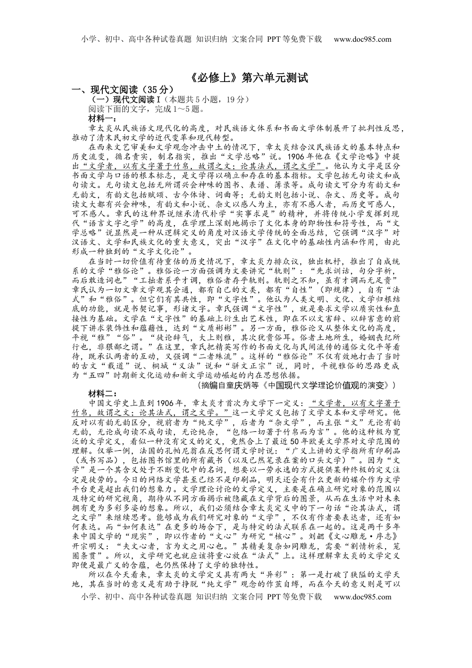第六单元单元检测-【三新课堂】2022-2023学年高一语文同步导学练（必修上册） （原卷版）_new_new.docx