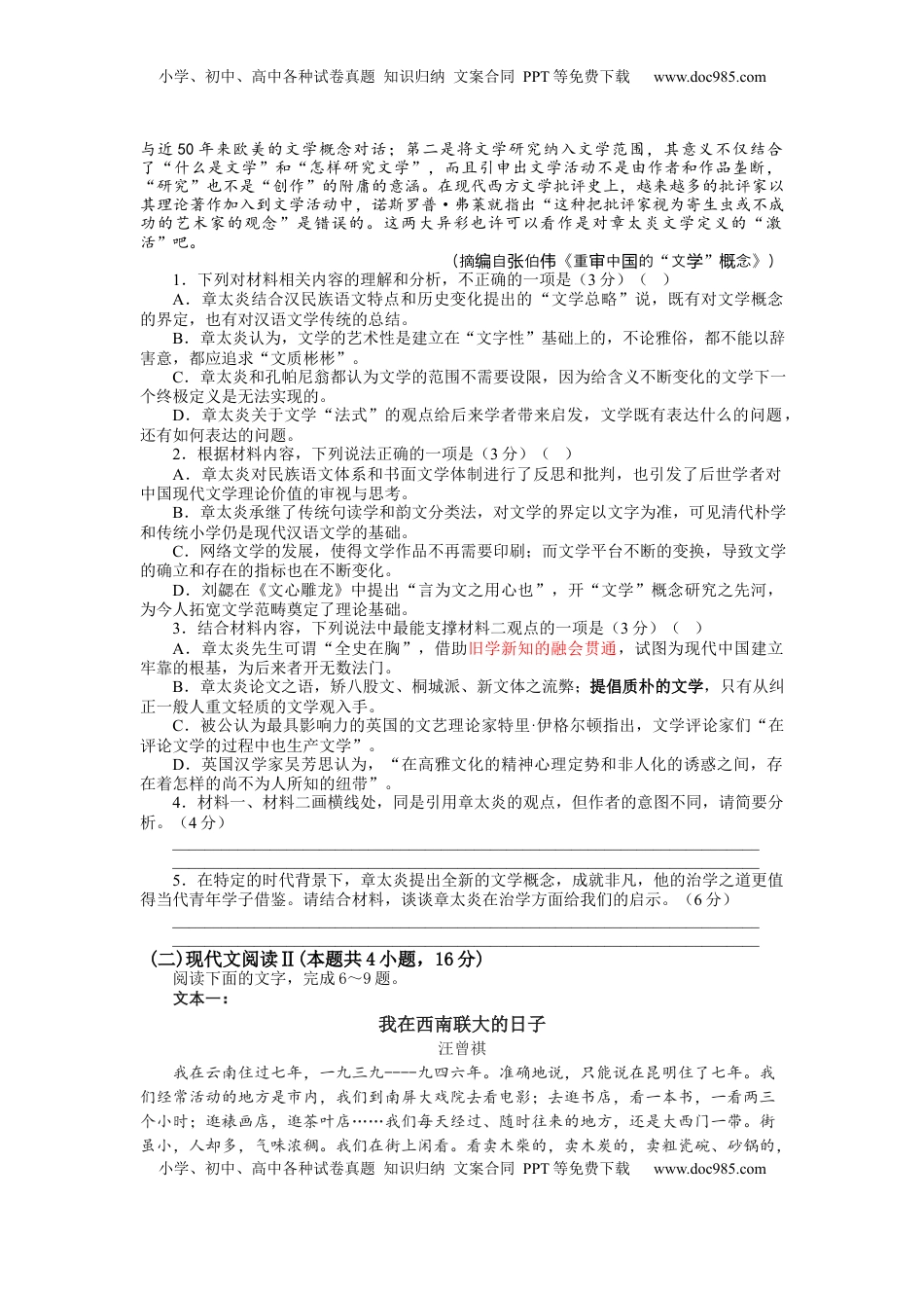 第六单元单元检测-【三新课堂】2022-2023学年高一语文同步导学练（必修上册） （原卷版）_new_new.docx
