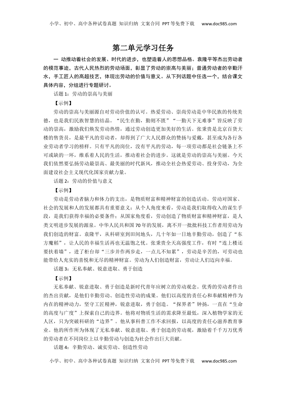第二单元学习任务-【三新课堂】2022-2023学年高一语文同步导学练（必修上册） （解析版）_new_new.docx