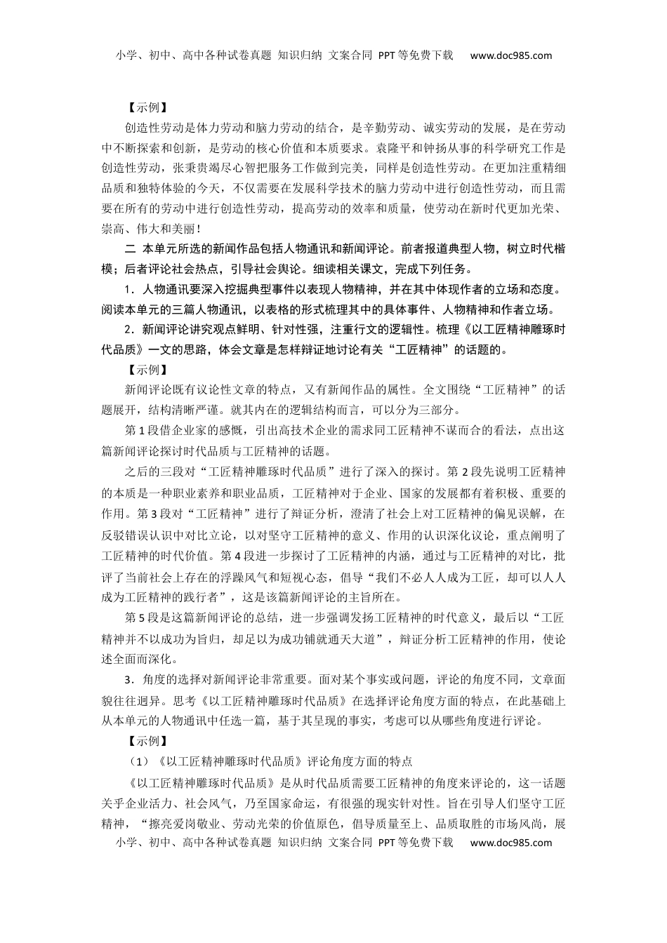 第二单元学习任务-【三新课堂】2022-2023学年高一语文同步导学练（必修上册） （解析版）_new_new.docx