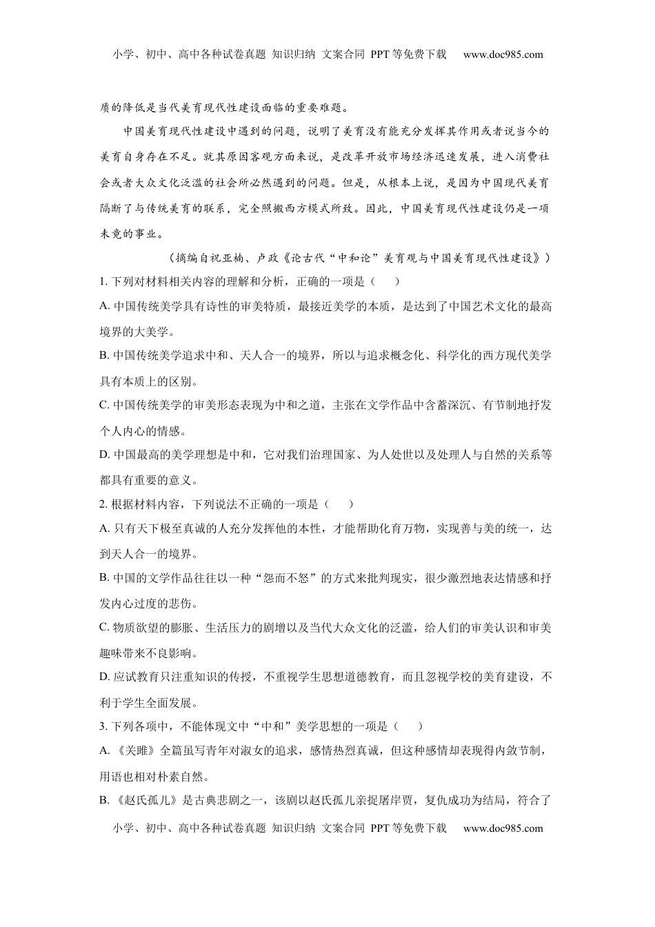 第二单元检测试题-【三新课堂】2022-2023学年高一语文同步导学练（必修上册）   （原卷版）_new.docx