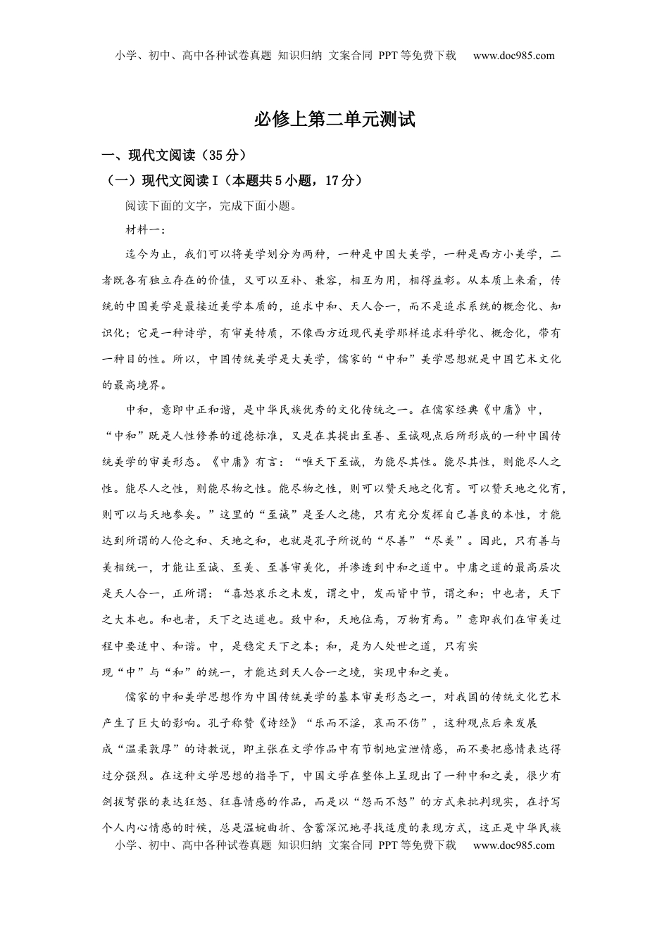 第二单元检测试题-【三新课堂】2022-2023学年高一语文同步导学练（必修上册）   （解析版）_new_new.docx