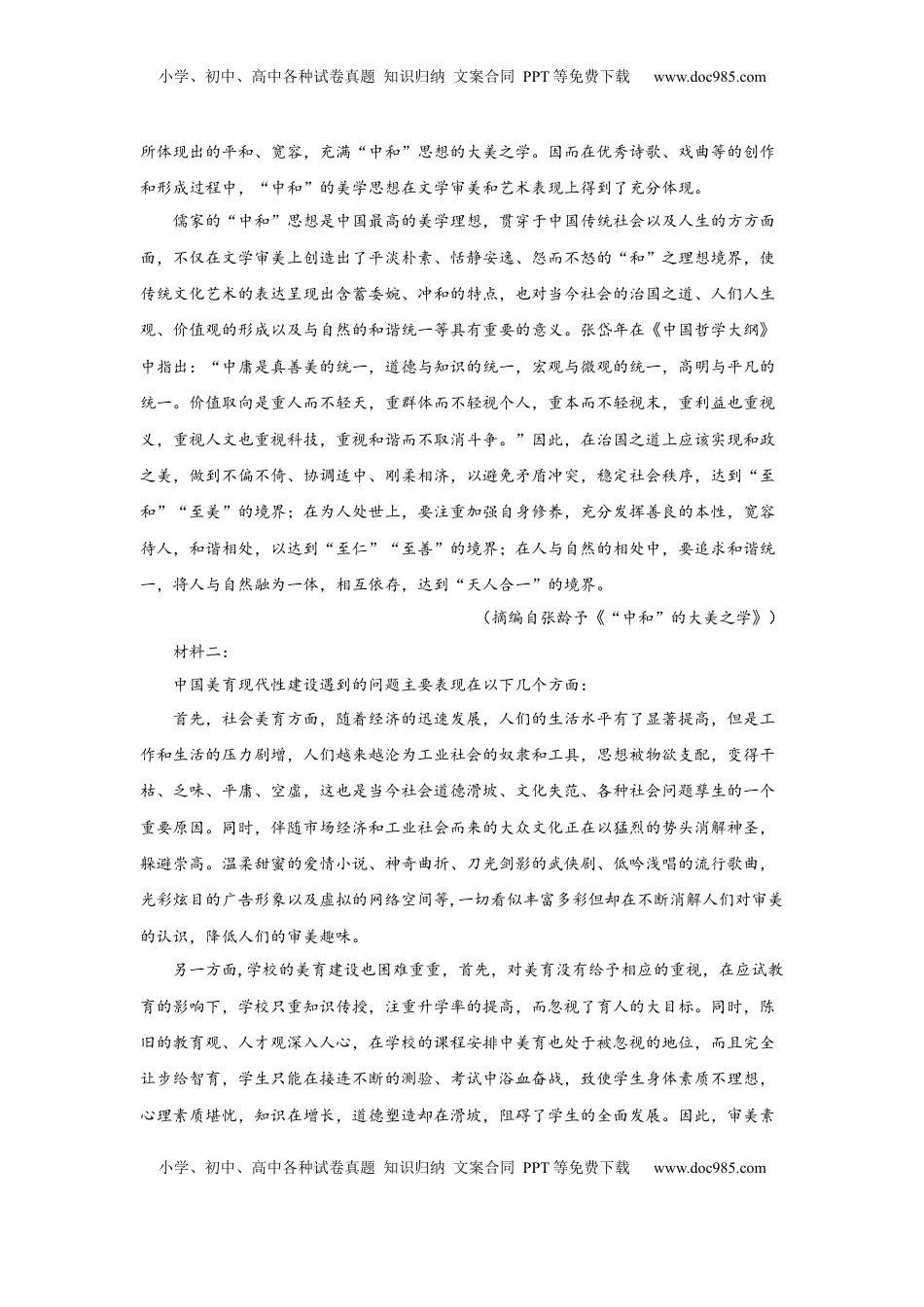第二单元检测试题-【三新课堂】2022-2023学年高一语文同步导学练（必修上册）   （解析版）_new_new.docx