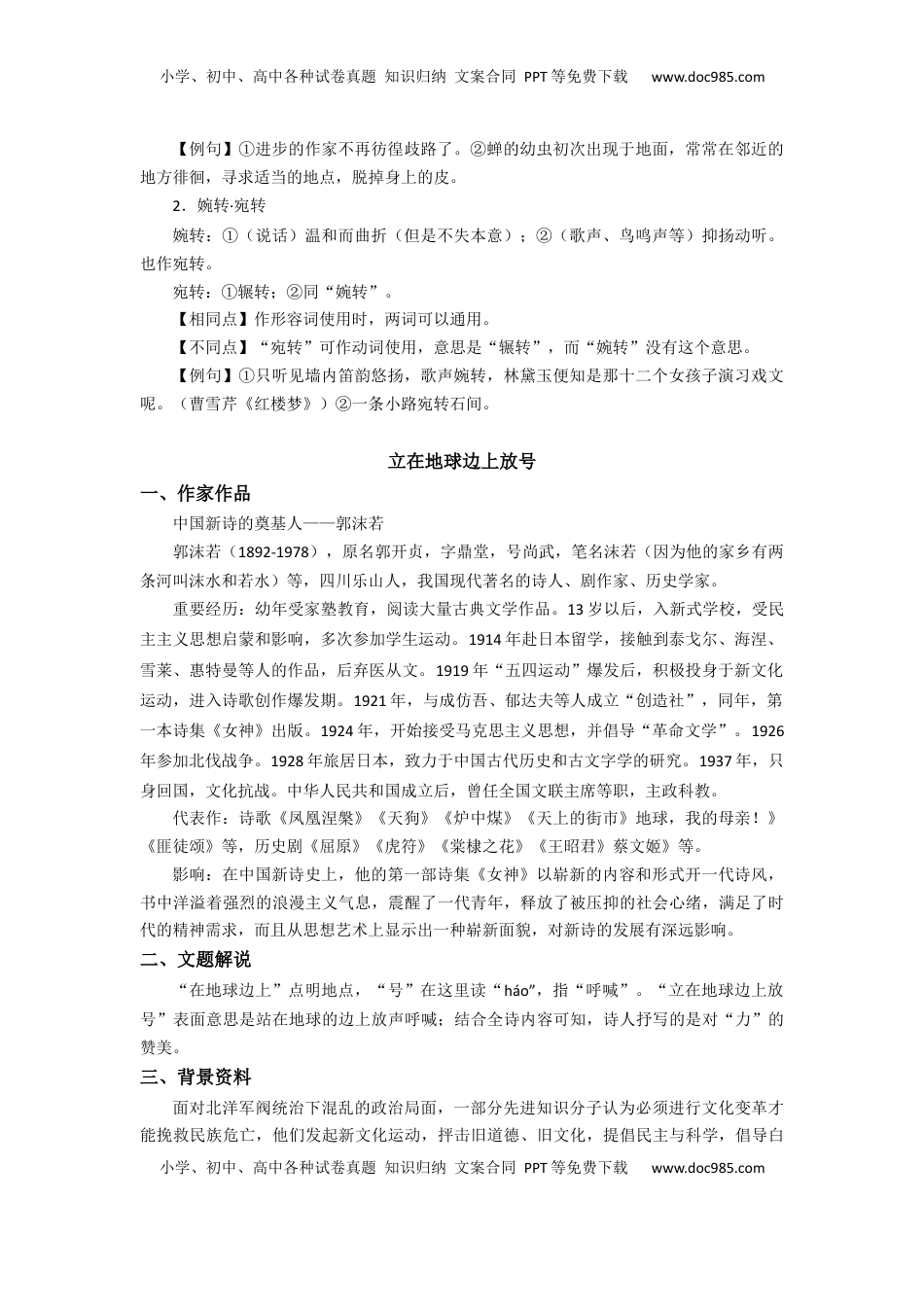 第2课 立在地球边上放号、红烛（导学案）-【三新课堂】2022-2023学年高一语文同步导学练（必修上册）  （原卷版）_new.docx