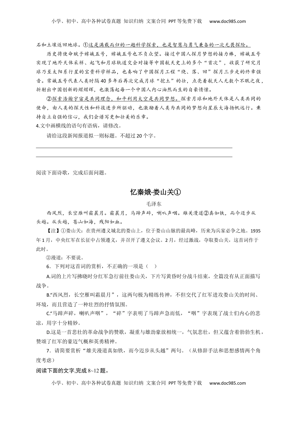 第1课 沁园春·长沙（课时练+视野拓展）-【三新课堂】2022-2023学年高一语文同步导学练（必修上册）  （解析版）_new_new.docx