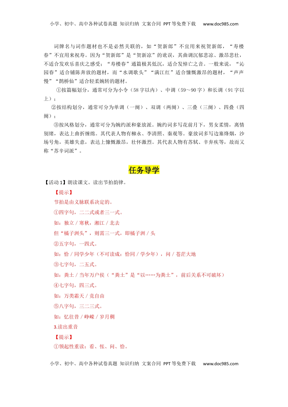 第1课 沁园春·长沙（导学案）-【三新课堂】2022-2023学年高一语文同步导学练（必修上册）  （解析版）_new_new.docx