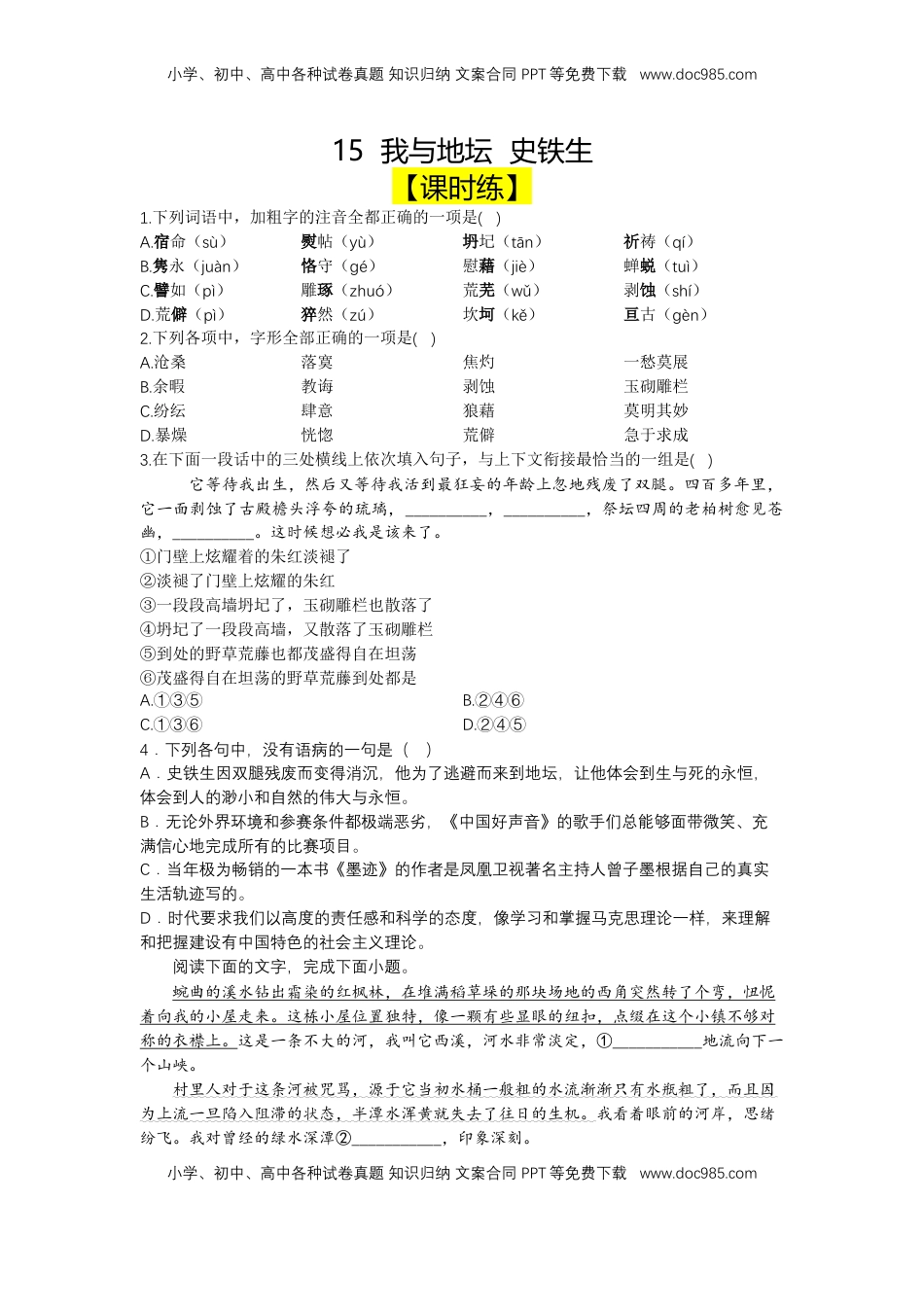 15 我与地坛（课时练+视野拓展）-【三新课堂】2022-2023学年高一语文同步导学练（必修上册）（原卷版）_new.docx