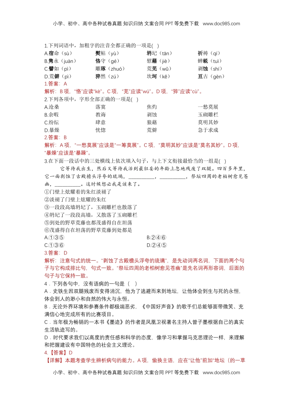 15 我与地坛（课时练+视野拓展）-【三新课堂】2022-2023学年高一语文同步导学练（必修上册） （解析版）_new_new.docx