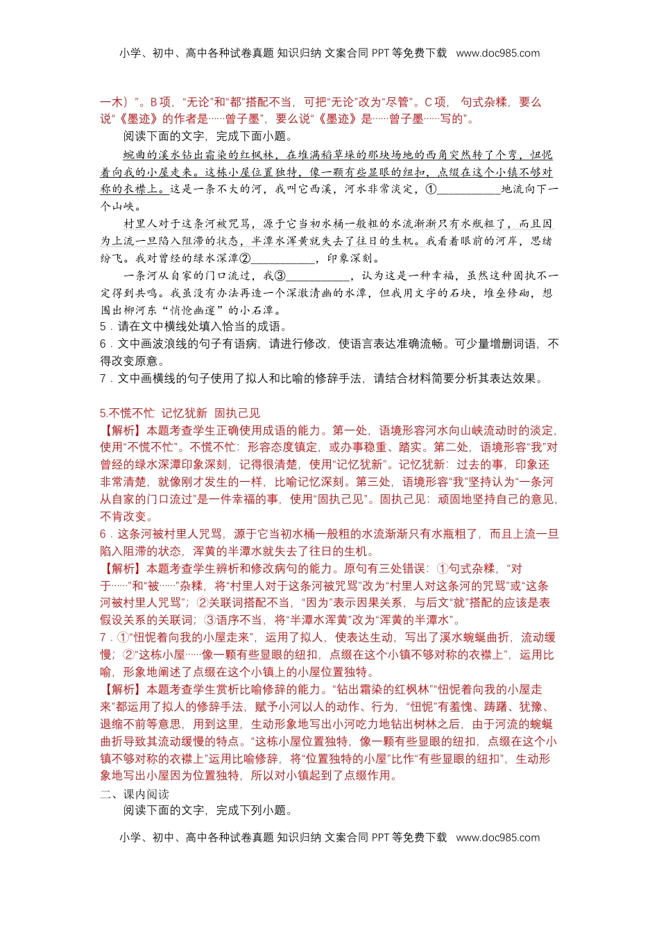 15 我与地坛（课时练+视野拓展）-【三新课堂】2022-2023学年高一语文同步导学练（必修上册） （解析版）_new_new.docx