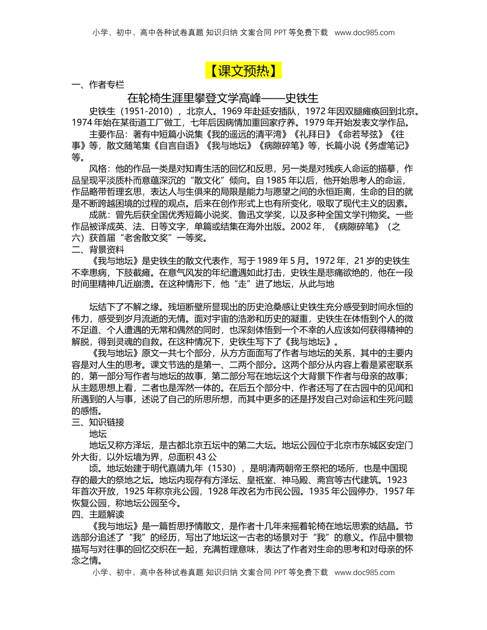 15 我与地坛（导学案）-【三新课堂】2022-2023学年高一语文同步导学练（必修上册） （解析版）_new_new.docx