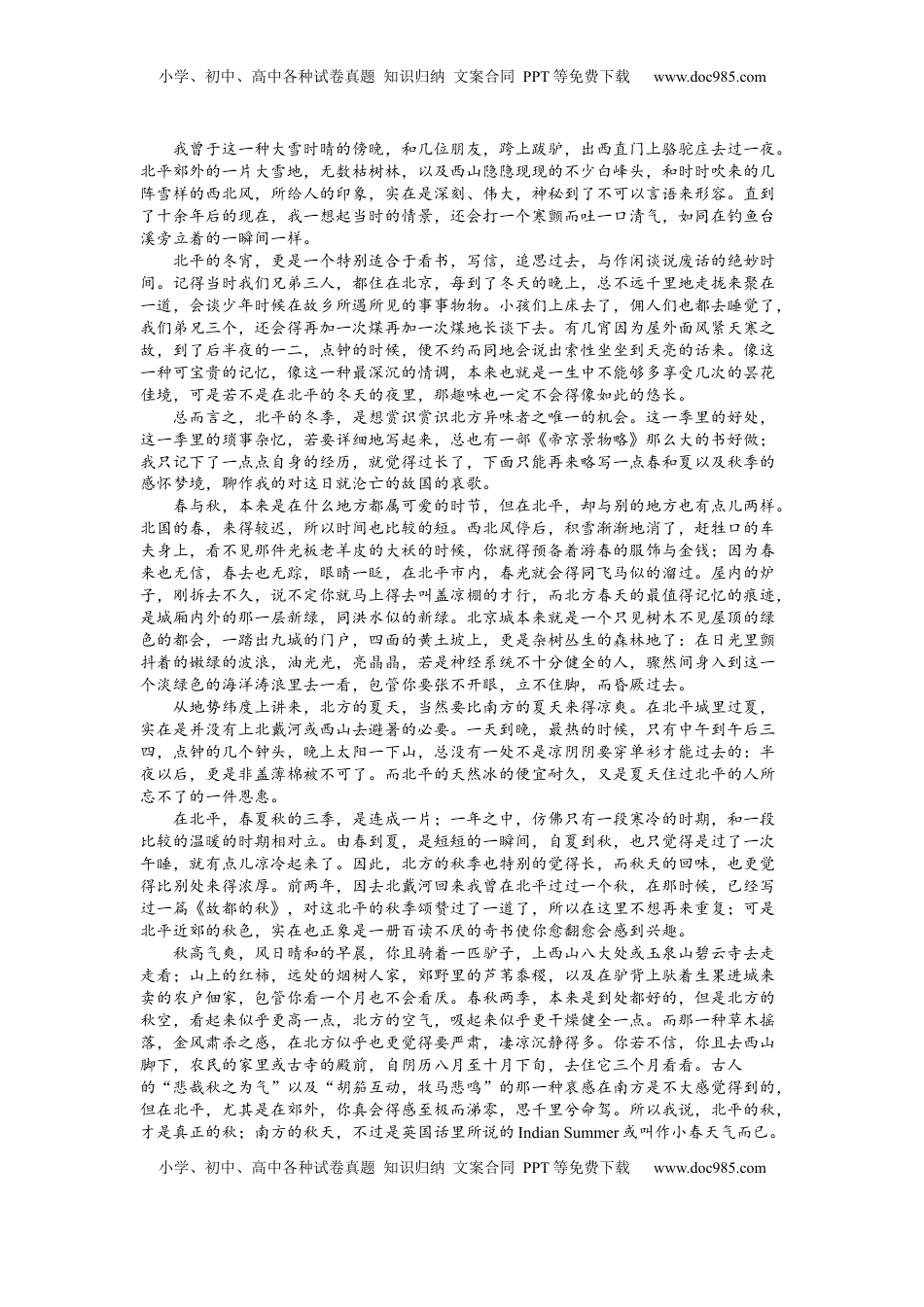 14 故都的秋（课时练+视野拓展）-【三新课堂】2022-2023学年高一语文同步导学练（必修上册） （原卷版）_new_new.docx