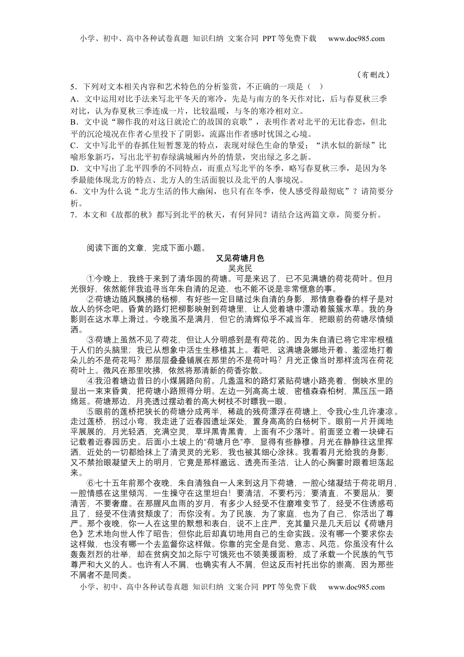 14 故都的秋（课时练+视野拓展）-【三新课堂】2022-2023学年高一语文同步导学练（必修上册） （原卷版）_new_new.docx
