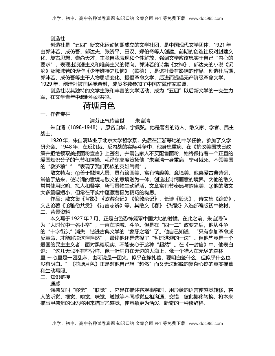 14 故都的秋（导学案）-【三新课堂】2022-2023学年高一语文同步导学练（必修上册） （解析版）_new_new.docx