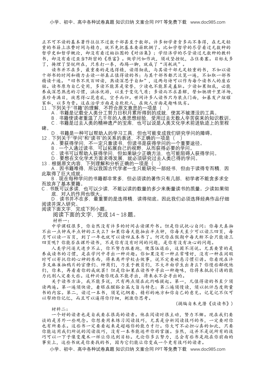 13 读书：目的和前提，上图书馆 （课时练+视野拓展）-【三新课堂】2022-2023学年高一语文同步导学练（必修上册） （原卷版）_new.docx