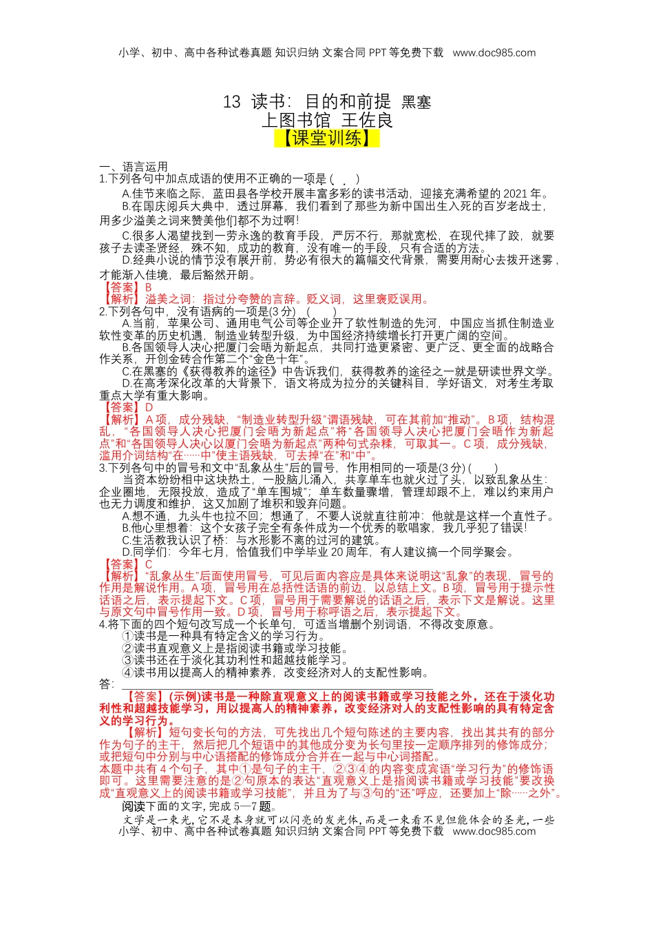13 读书：目的和前提，上图书馆 （课时练+视野拓展）-【三新课堂】2022-2023学年高一语文同步导学练（必修上册） （解析版）_new_new.docx