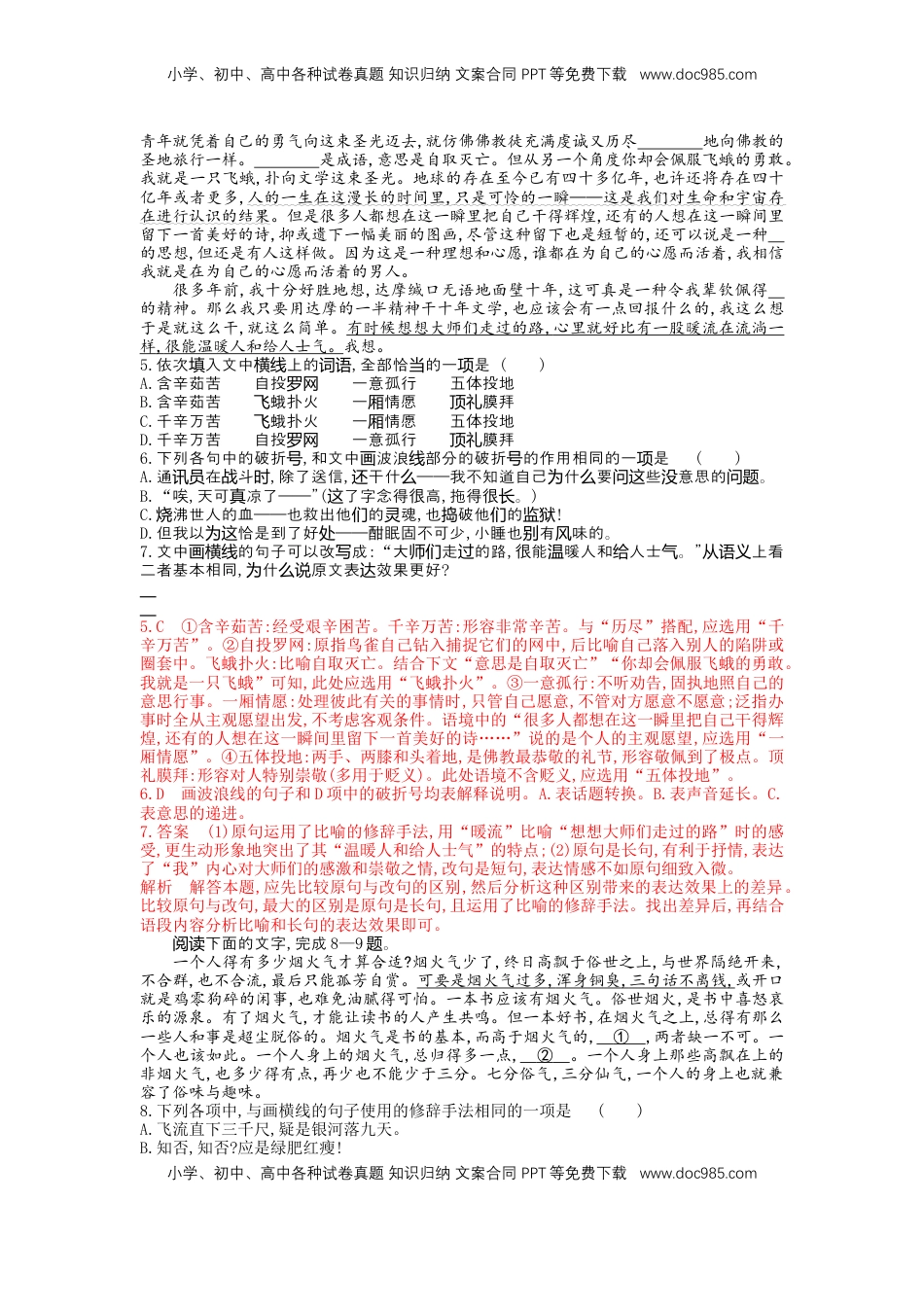 13 读书：目的和前提，上图书馆 （课时练+视野拓展）-【三新课堂】2022-2023学年高一语文同步导学练（必修上册） （解析版）_new_new.docx