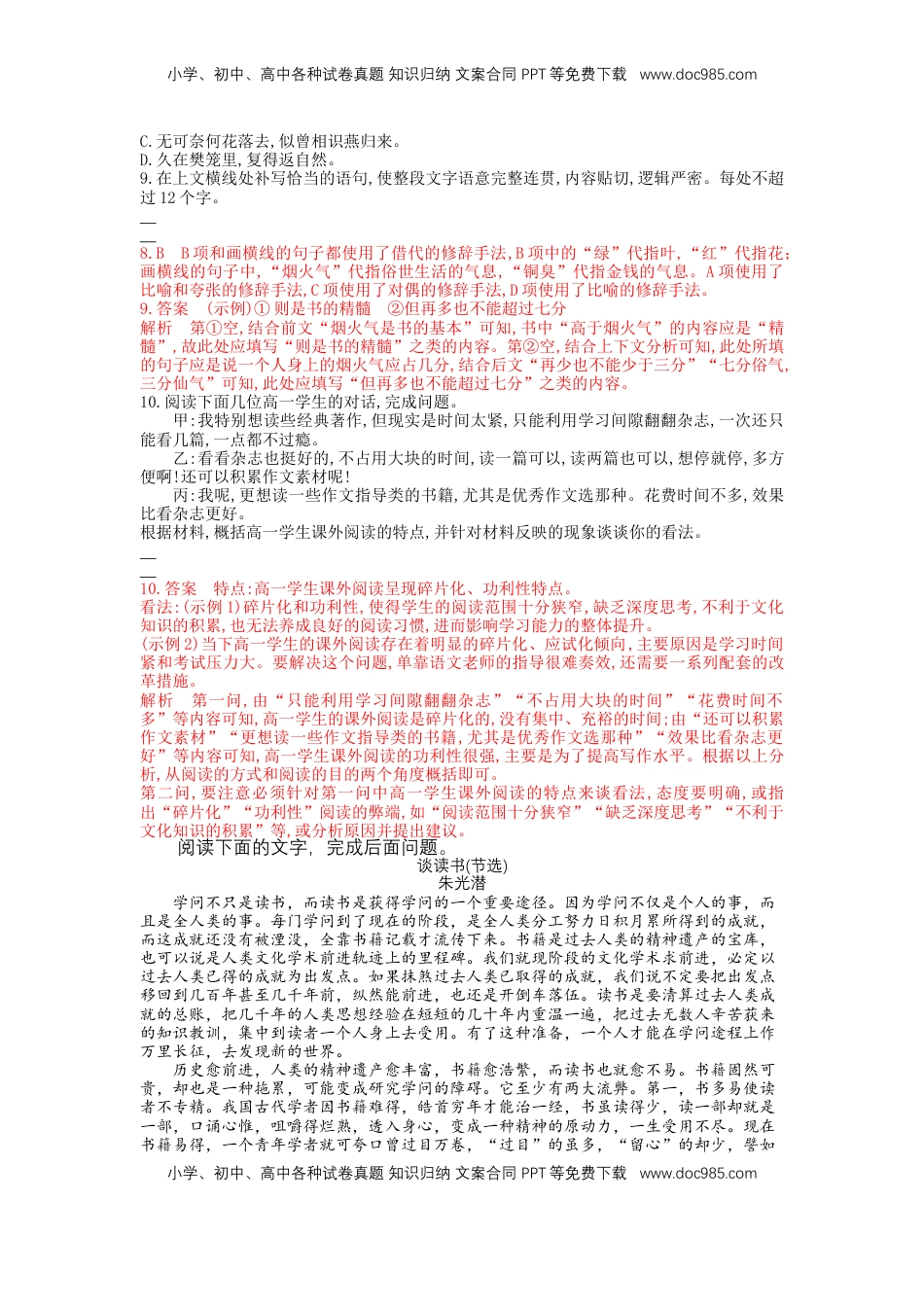 13 读书：目的和前提，上图书馆 （课时练+视野拓展）-【三新课堂】2022-2023学年高一语文同步导学练（必修上册） （解析版）_new_new.docx