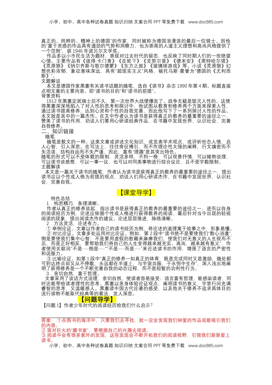 13 读书：目的和前提 ，上图书馆（导学案）-【三新课堂】2022-2023学年高一语文同步导学练（必修上册） （原卷版）_new.docx