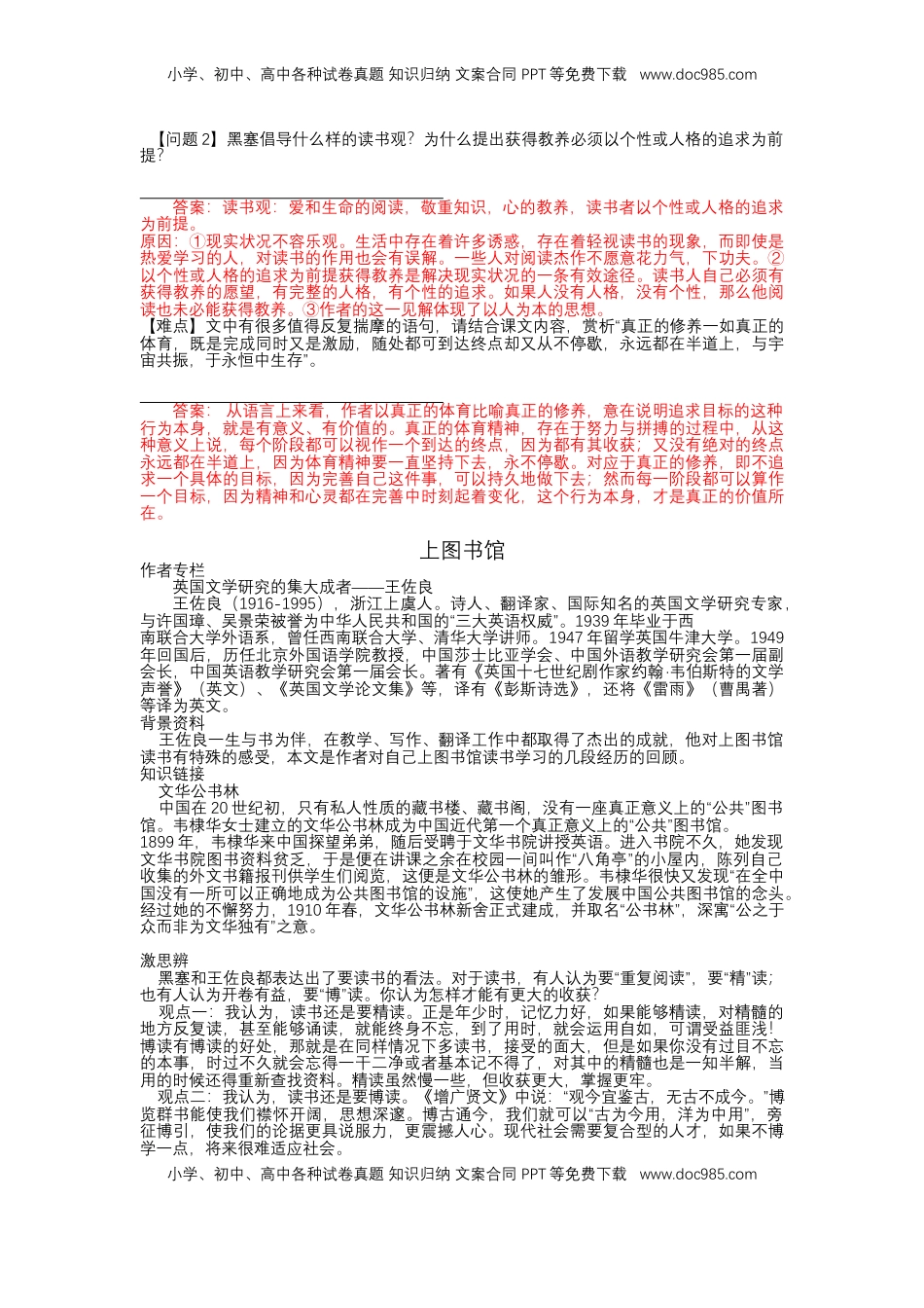13 读书：目的和前提 ，上图书馆（导学案）-【三新课堂】2022-2023学年高一语文同步导学练（必修上册） （原卷版）_new.docx