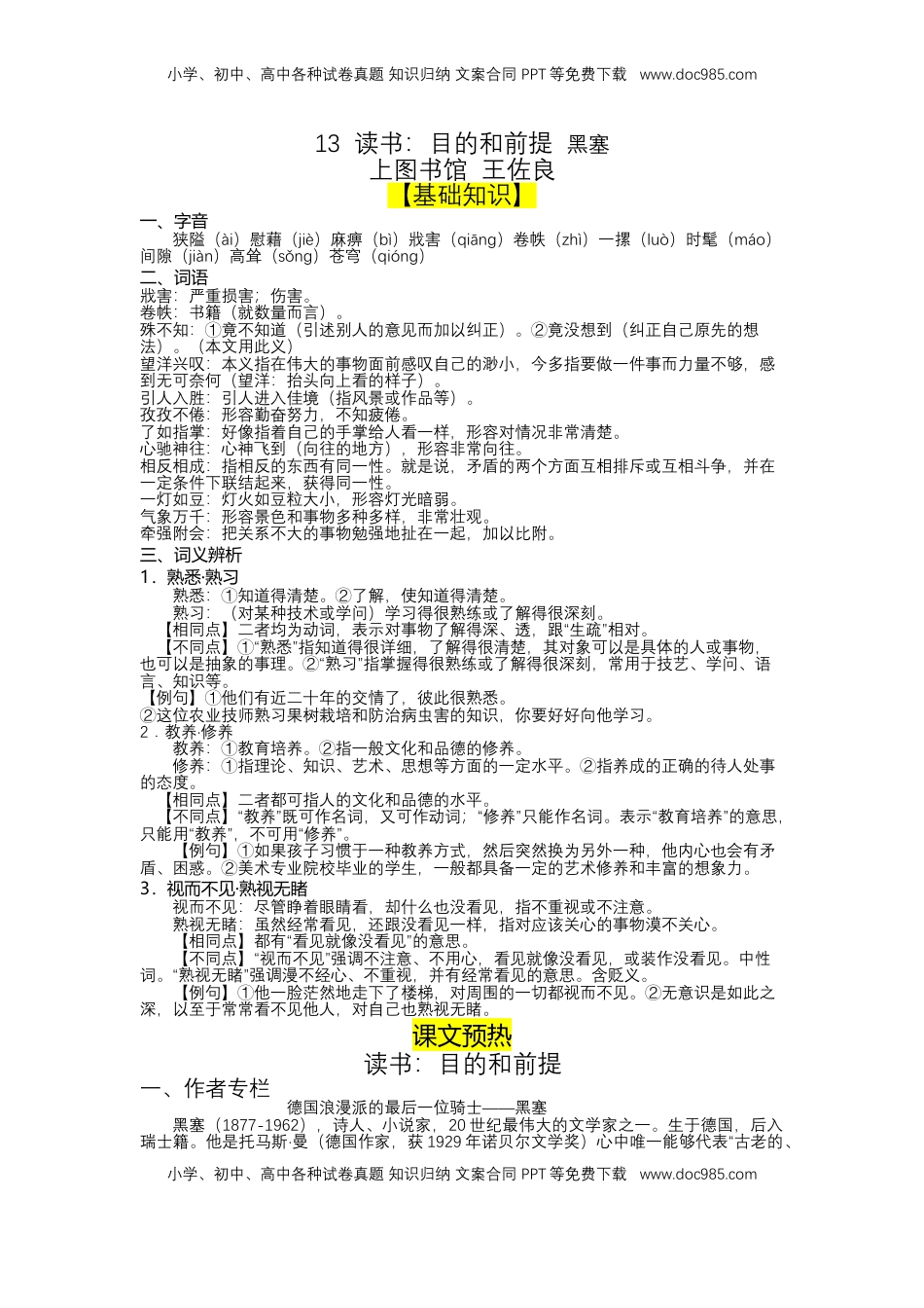 13 读书：目的和前提 ，上图书馆（导学案）-【三新课堂】2022-2023学年高一语文同步导学练（必修上册） （解析版）_new_new.docx
