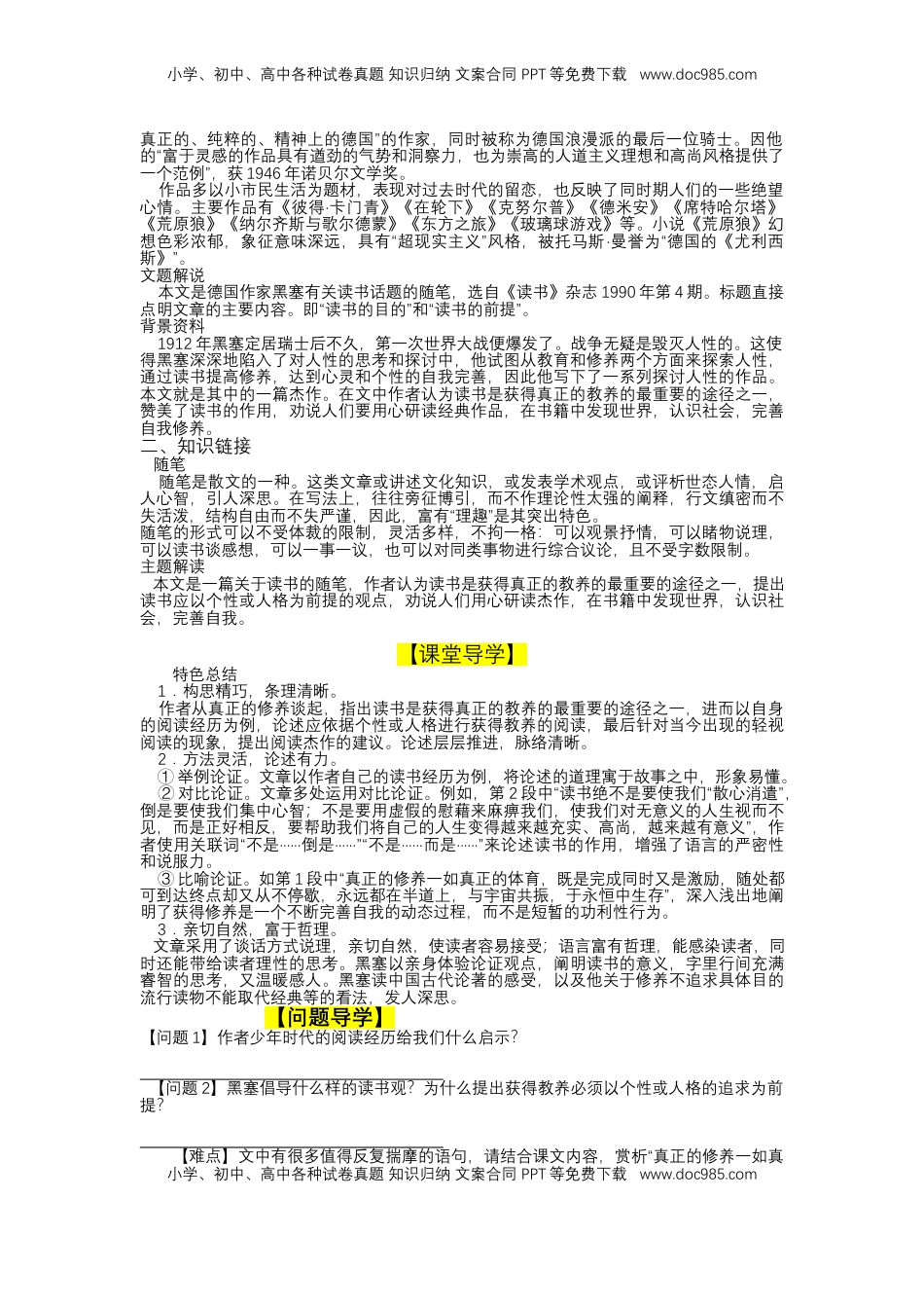 13 读书：目的和前提 ，上图书馆（导学案）-【三新课堂】2022-2023学年高一语文同步导学练（必修上册） （解析版）_new_new.docx