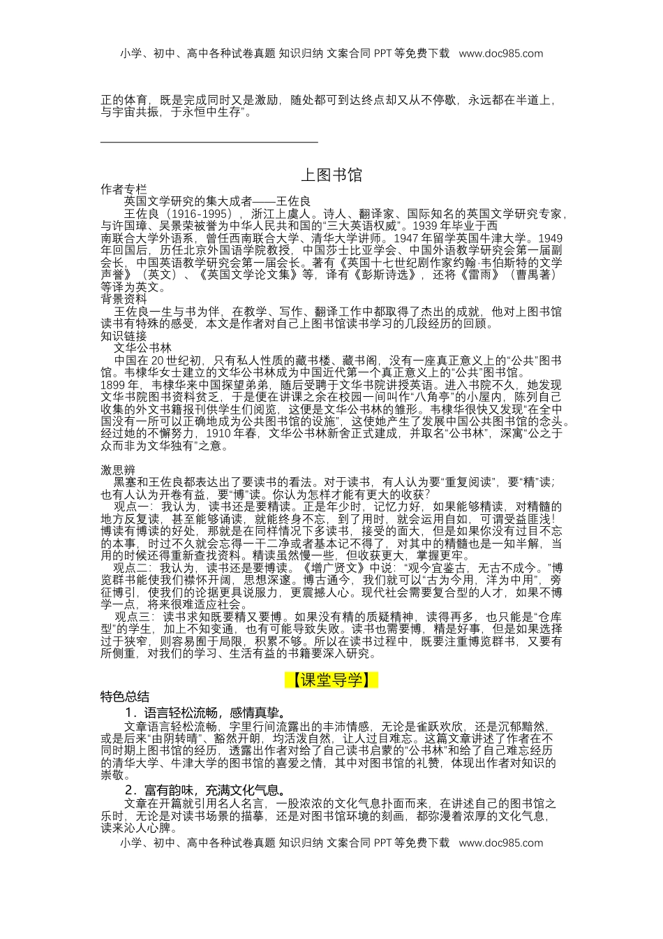 13 读书：目的和前提 ，上图书馆（导学案）-【三新课堂】2022-2023学年高一语文同步导学练（必修上册） （解析版）_new_new.docx