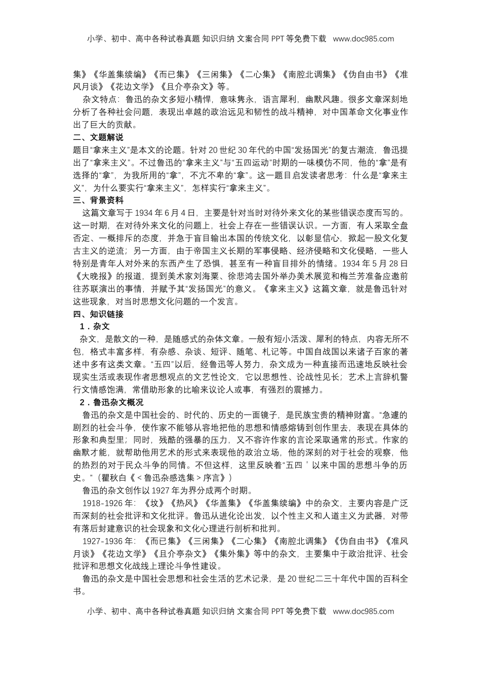 12 拿来主义（导学案）-【三新课堂】2022-2023学年高一语文同步导学练（必修上册） （原卷版）_new.docx