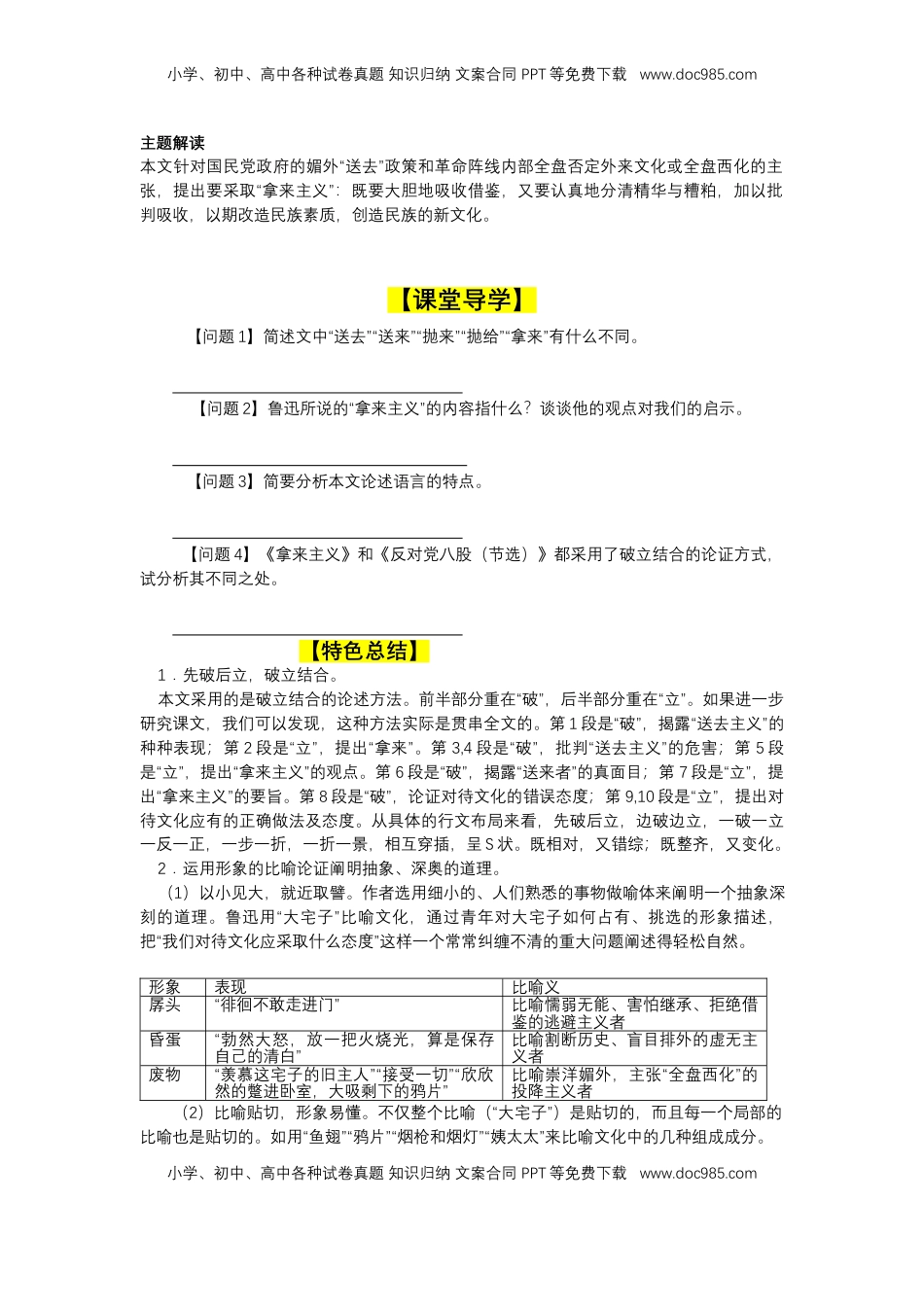 12 拿来主义（导学案）-【三新课堂】2022-2023学年高一语文同步导学练（必修上册） （原卷版）_new.docx