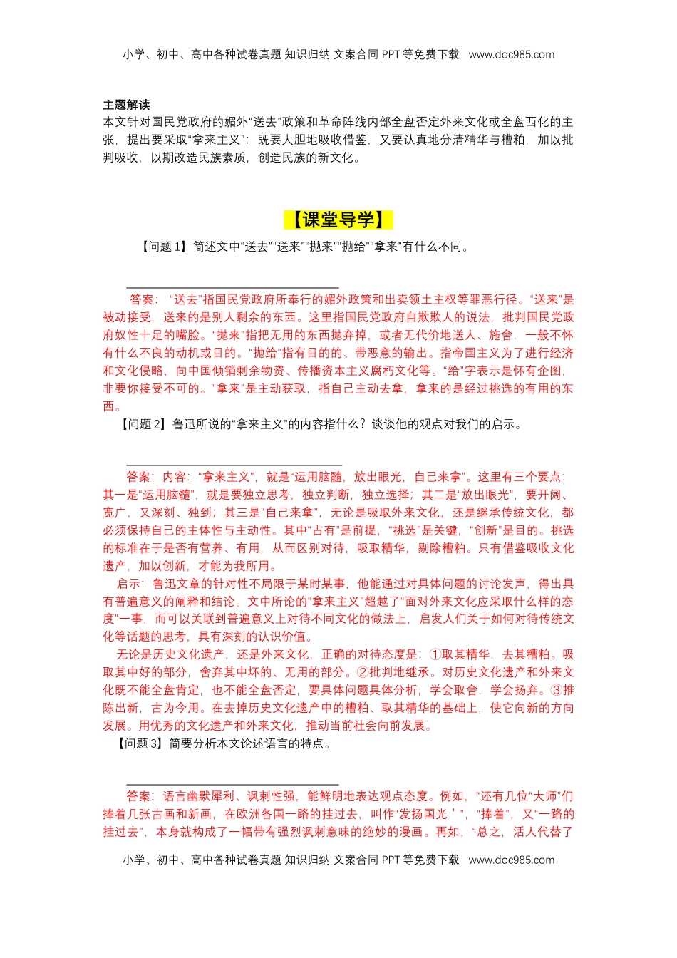 12 拿来主义（导学案）-【三新课堂】2022-2023学年高一语文同步导学练（必修上册） （解析版）_new_new.docx