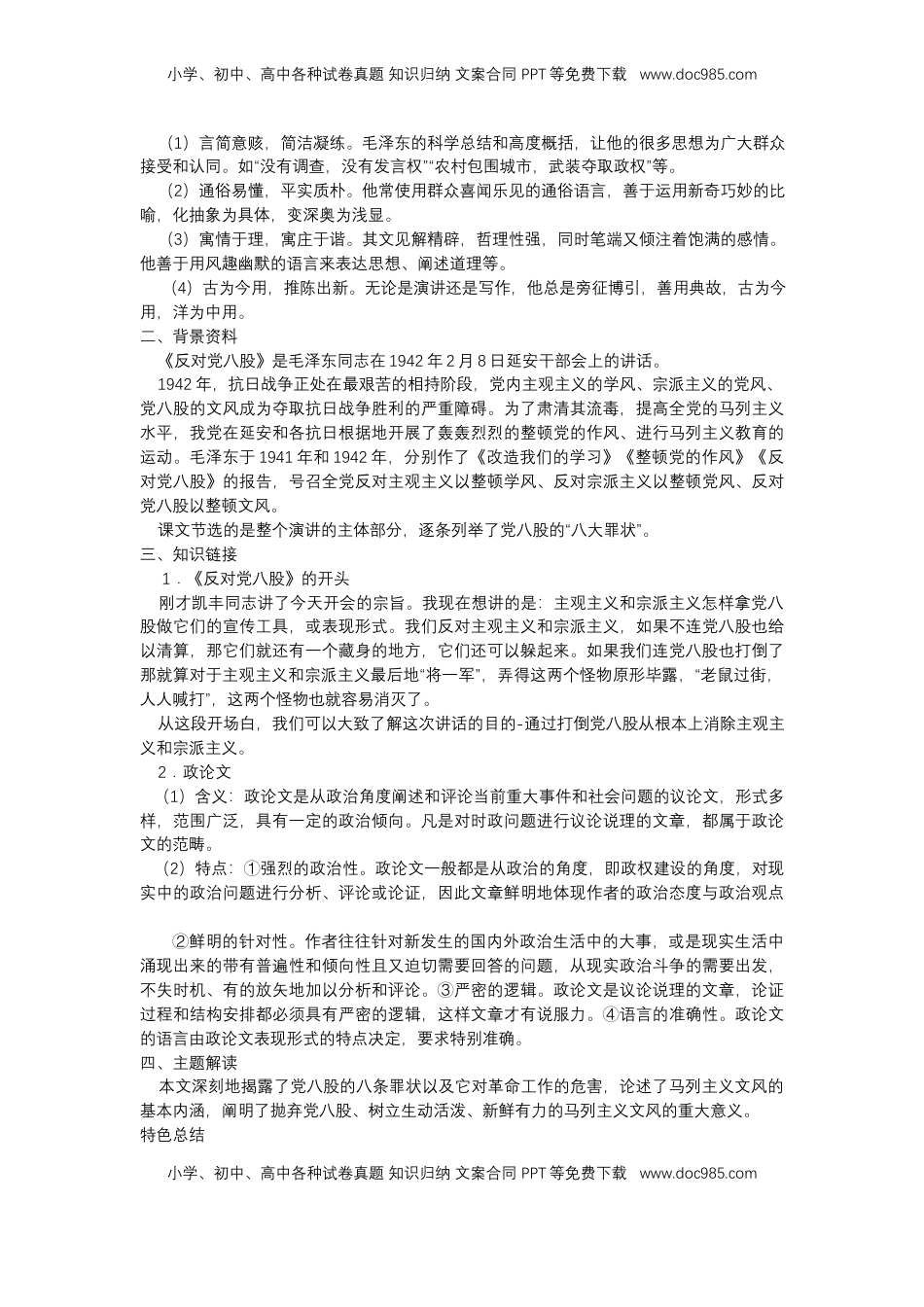 11 反对党八股（导学案）-【三新课堂】2022-2023学年高一语文同步导学练（必修上册） （原卷版） _new.docx