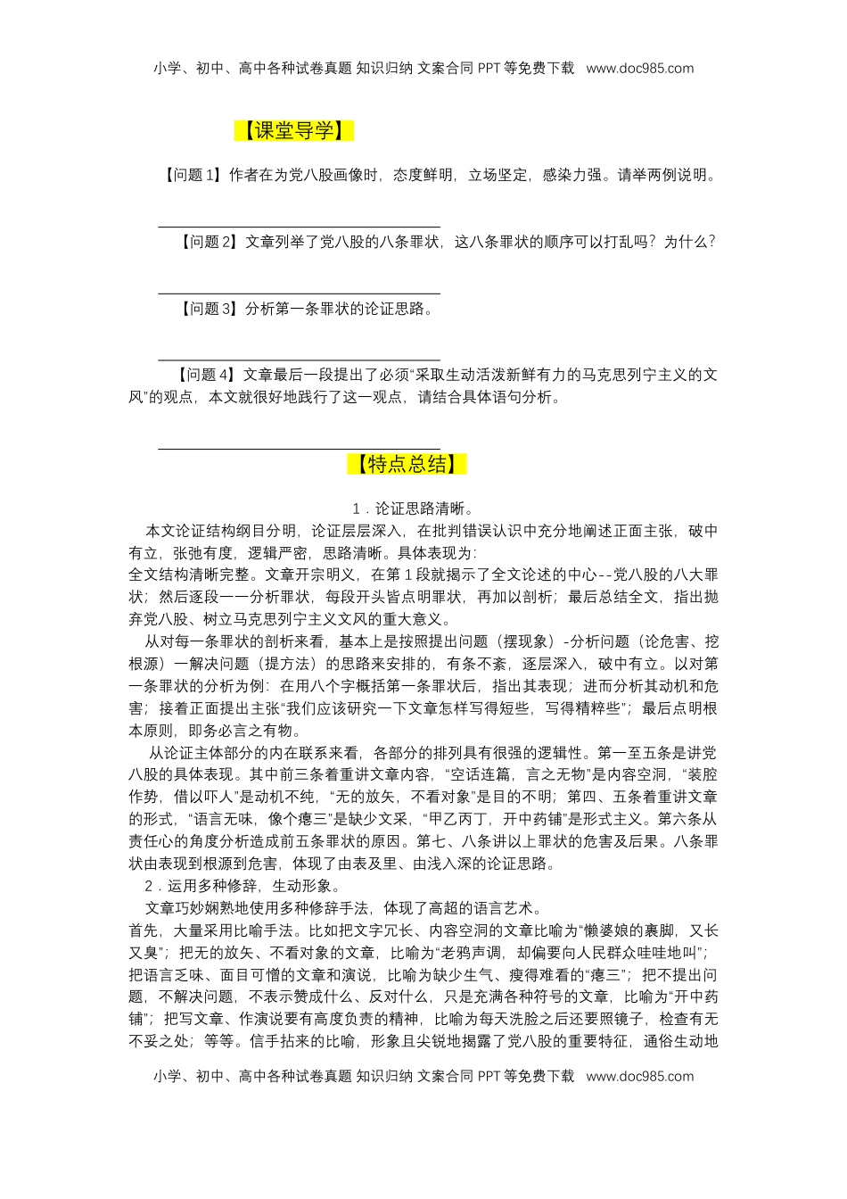 11 反对党八股（导学案）-【三新课堂】2022-2023学年高一语文同步导学练（必修上册） （原卷版） _new.docx