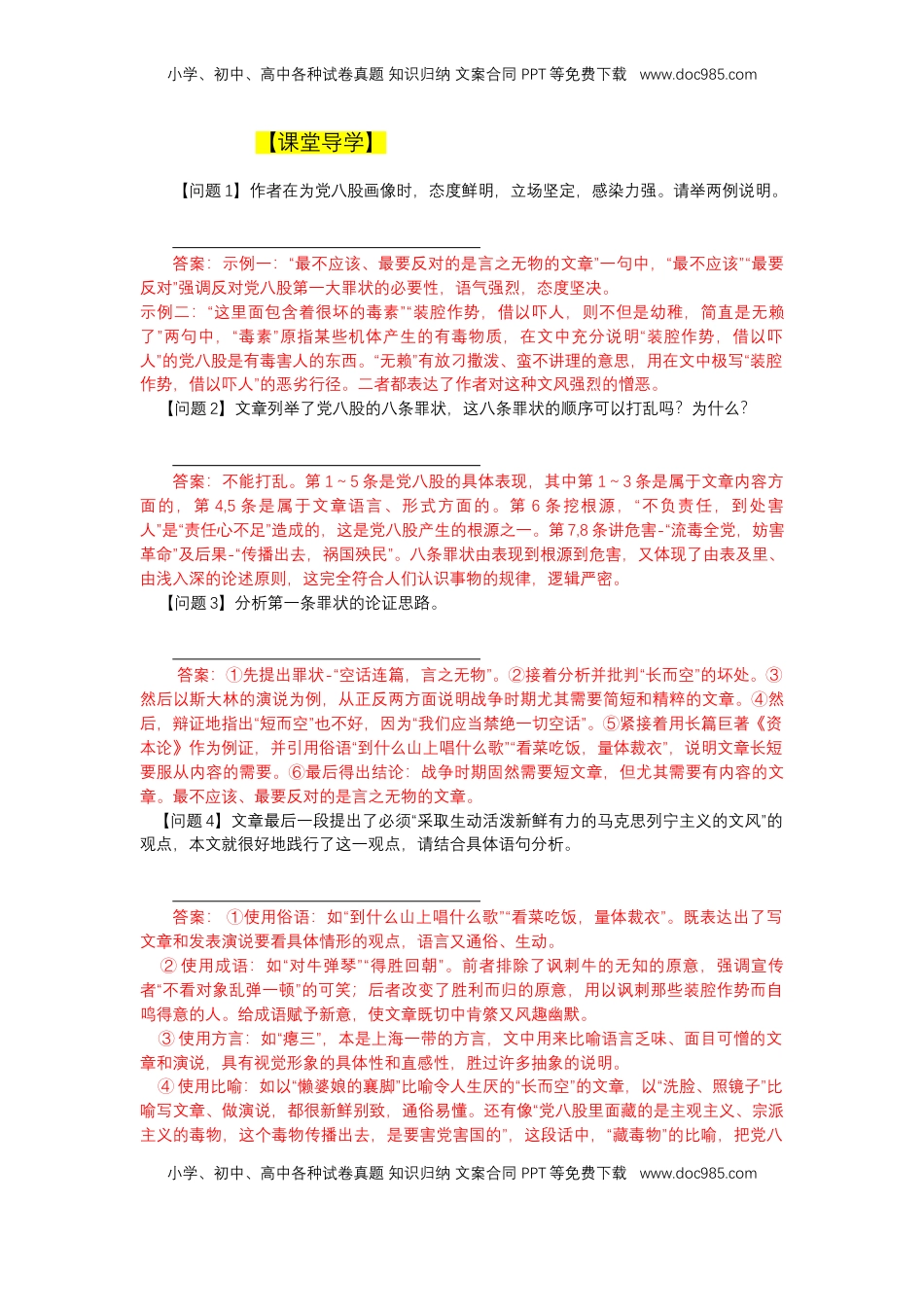 11 反对党八股（导学案）-【三新课堂】2022-2023学年高一语文同步导学练（必修上册） （解析版）_new_new.docx