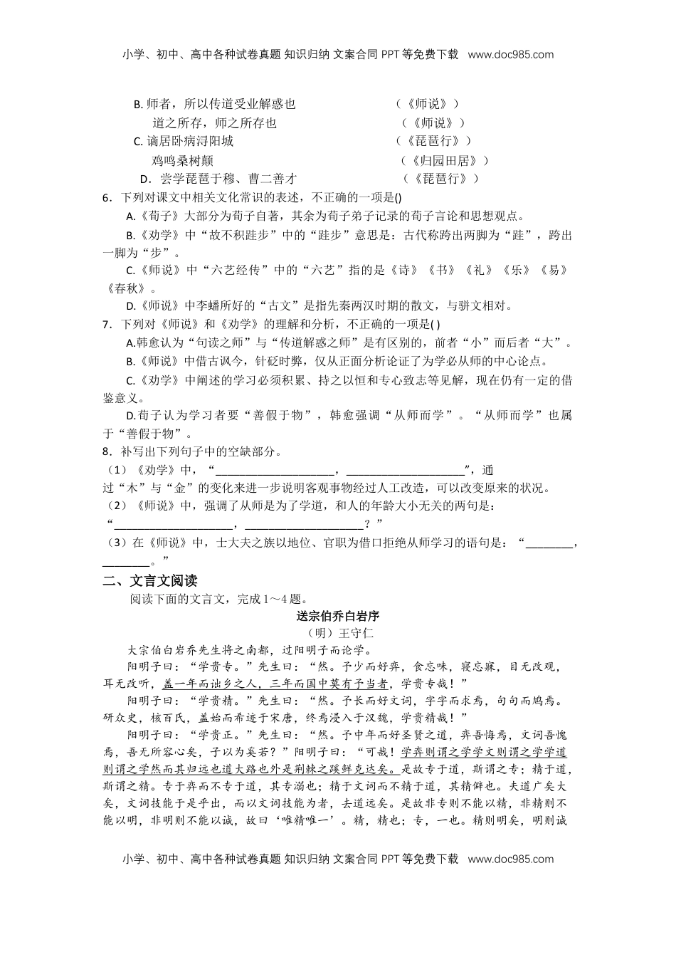 10.劝学、师说（课时练+视野拓展）-【三新课堂】2022-2023学年高一语文同步导学练（必修上册）（原卷版）_new.docx