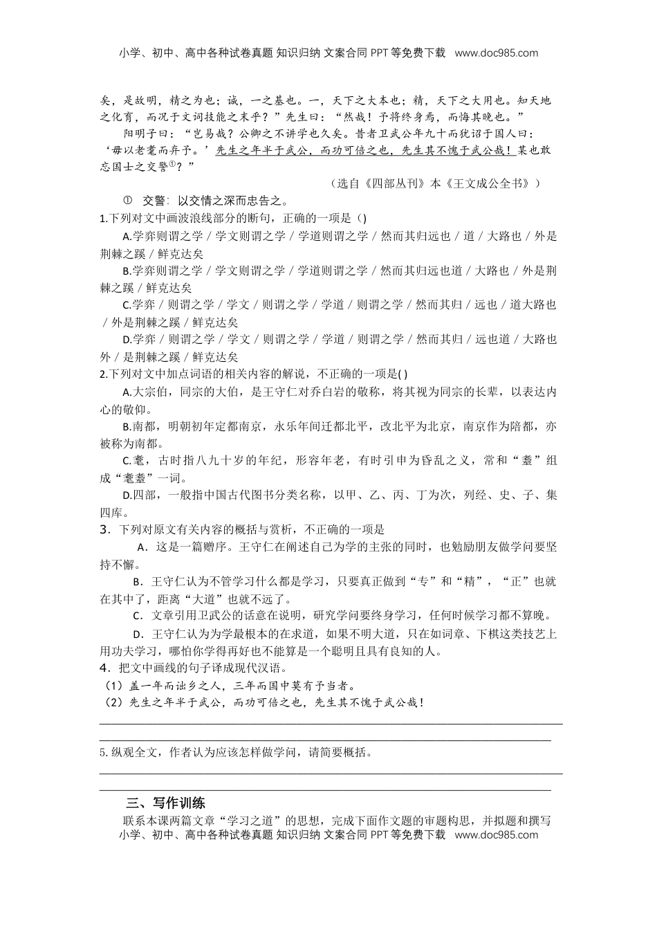 10.劝学、师说（课时练+视野拓展）-【三新课堂】2022-2023学年高一语文同步导学练（必修上册）（原卷版）_new.docx