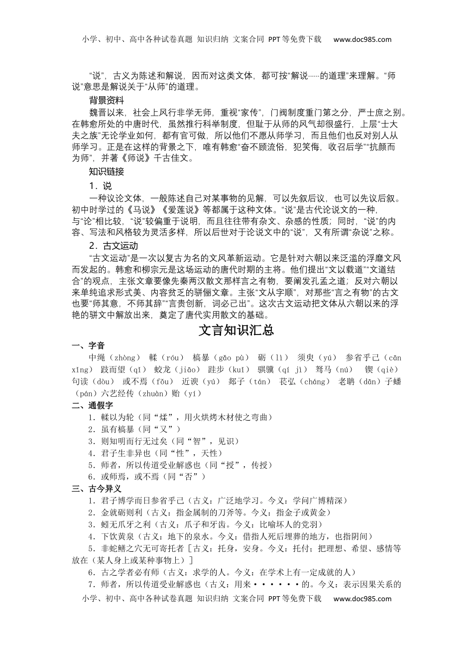 10.劝学、师说（导学案）-【三新课堂】2022-2023学年高一语文同步导学练（必修上册） （原卷版）_new.docx