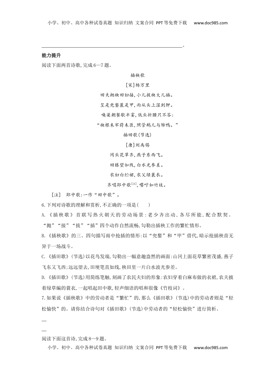 6.芣苢，插秧歌（课时练+视野拓展）-【三新课堂】2022-2023学年高一语文同步导学练（必修上册）   （原卷版）_new.docx
