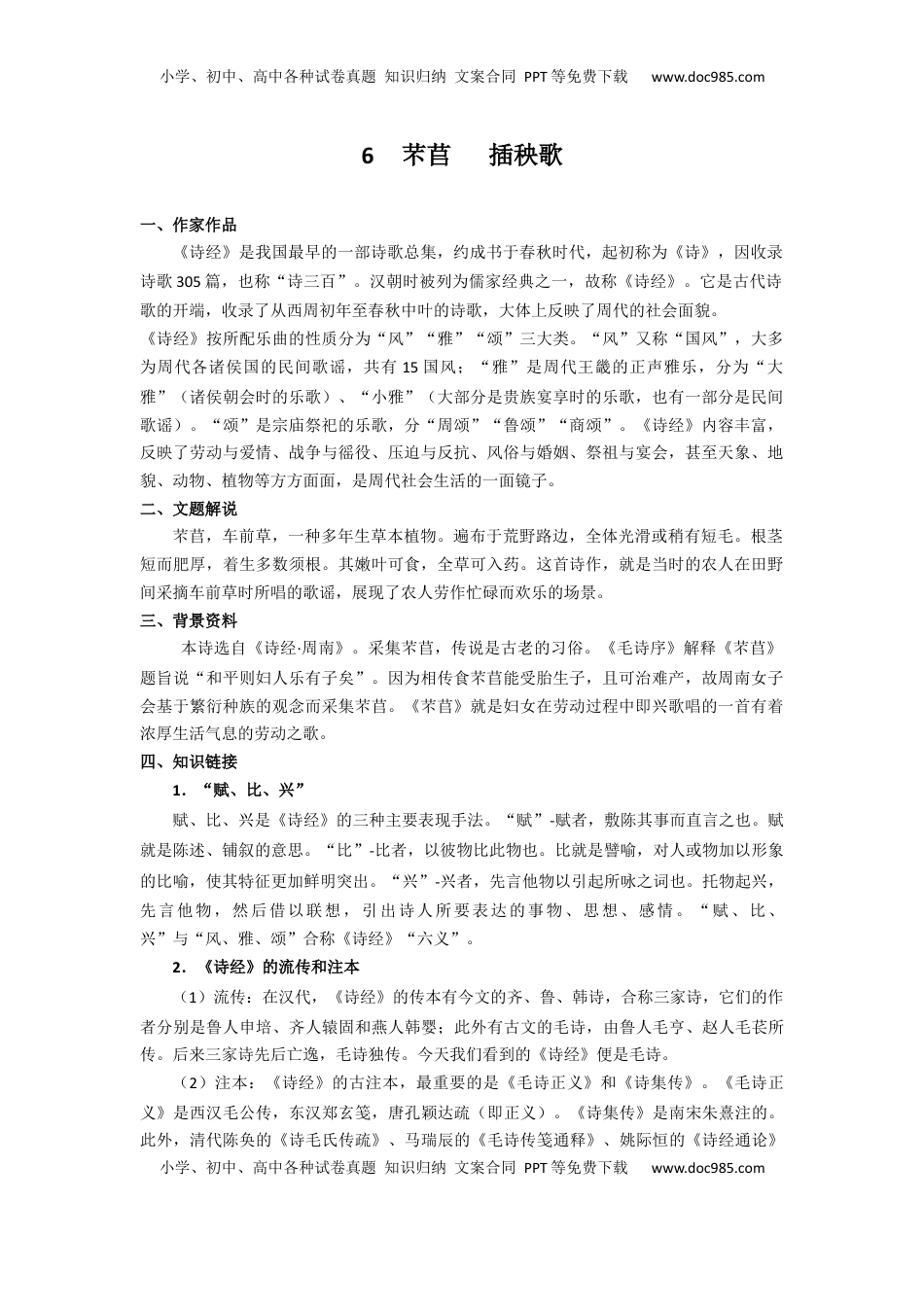 6.芣苢，插秧歌（导学案）-【三新课堂】2022-2023学年高一语文同步导学练（必修上册）   （解析版）_new_new.docx