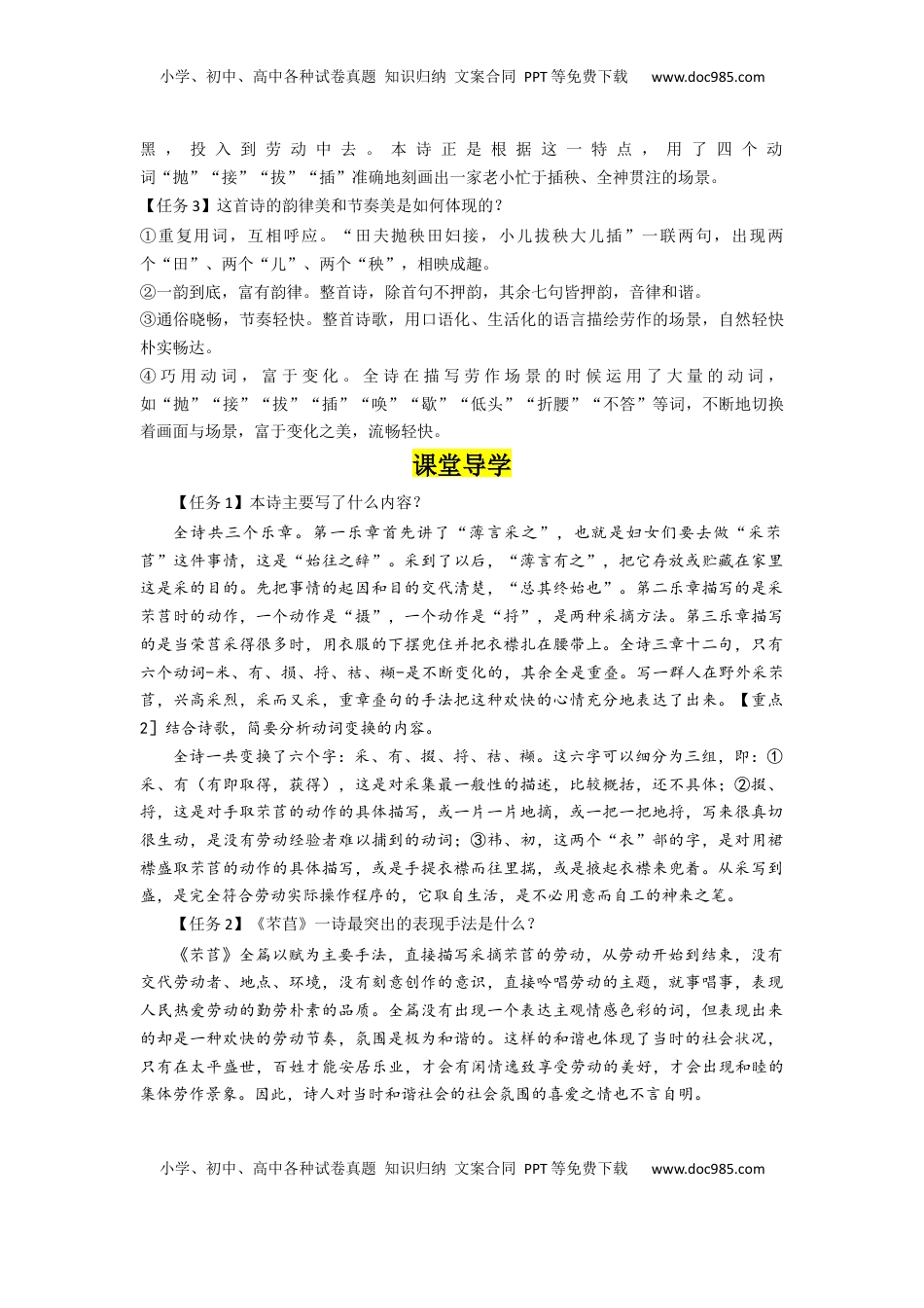 6.芣苢，插秧歌（导学案）-【三新课堂】2022-2023学年高一语文同步导学练（必修上册）   （解析版）_new_new.docx