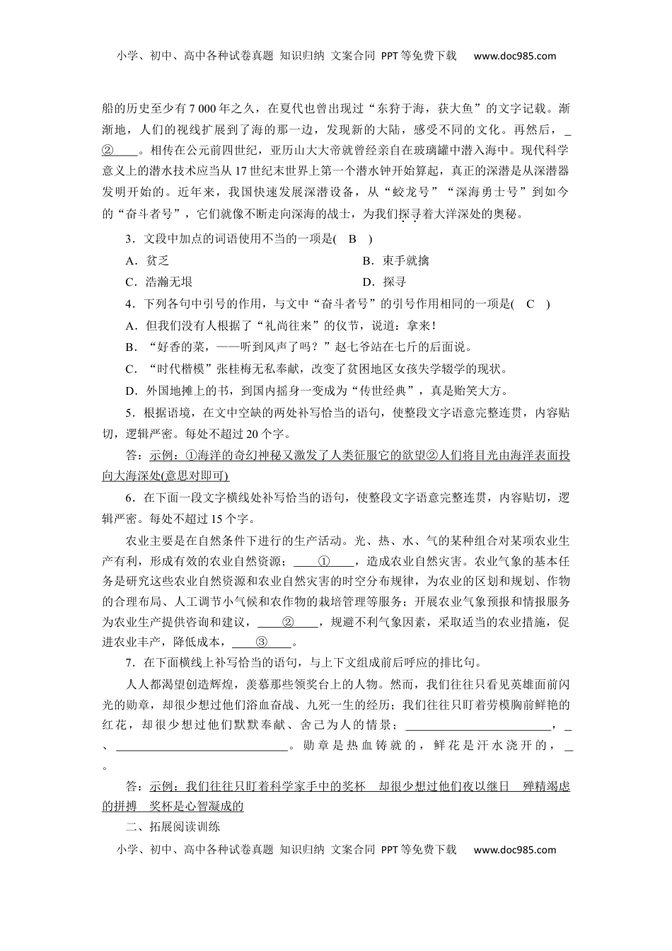 4.喜看稻菽千重浪（课时练+视野拓展）-【三新课堂】2022-2023学年高一语文同步导学练（必修上册）   （原卷版）_new.docx