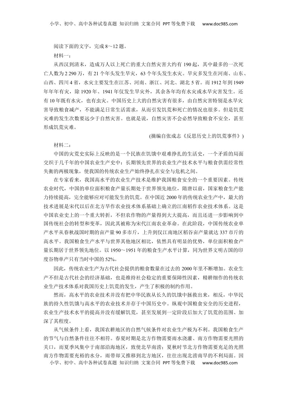 4.喜看稻菽千重浪（课时练+视野拓展）-【三新课堂】2022-2023学年高一语文同步导学练（必修上册）   （原卷版）_new.docx