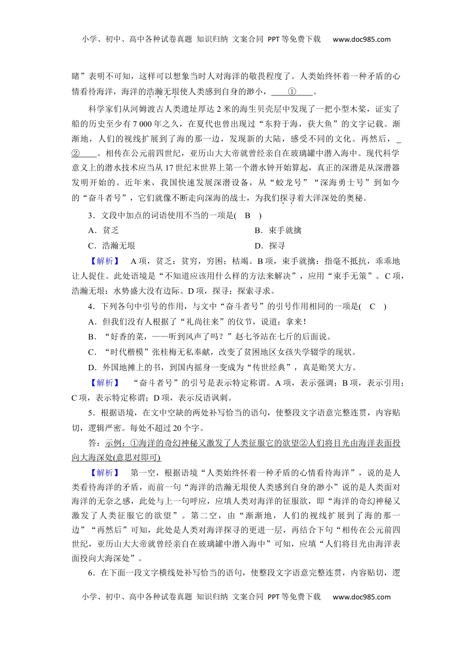 4.喜看稻菽千重浪（课时练+视野拓展）-【三新课堂】2022-2023学年高一语文同步导学练（必修上册）   （解析版）_new_new.docx