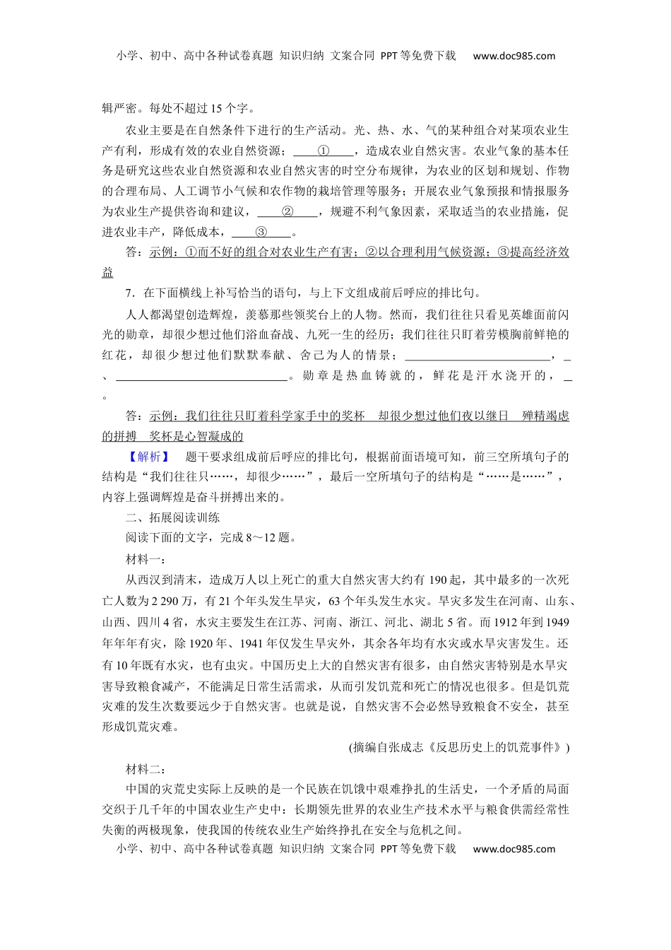 4.喜看稻菽千重浪（课时练+视野拓展）-【三新课堂】2022-2023学年高一语文同步导学练（必修上册）   （解析版）_new_new.docx