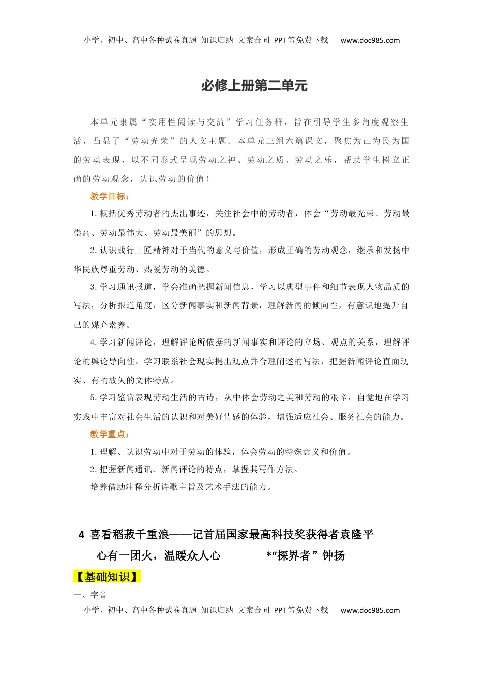 4.喜看稻菽千重浪（导学案）-【三新课堂】2022-2023学年高一语文同步导学练（必修上册）  （原卷版）_new.docx