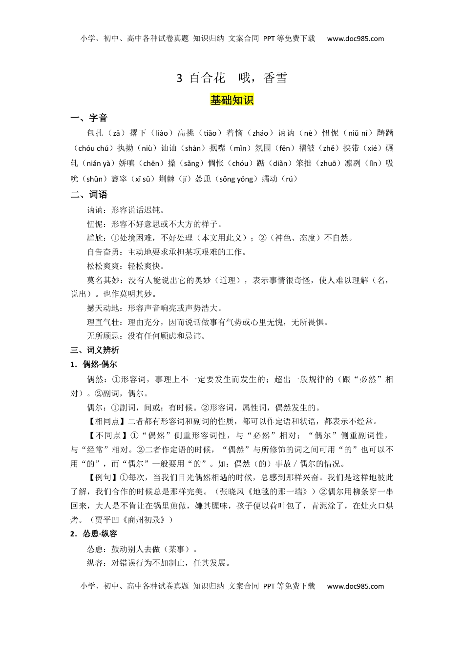 3.百合花，哦香雪（导学案）-【三新课堂】2022-2023学年高一语文同步导学练（必修上册）   （解析版）_new_new.docx