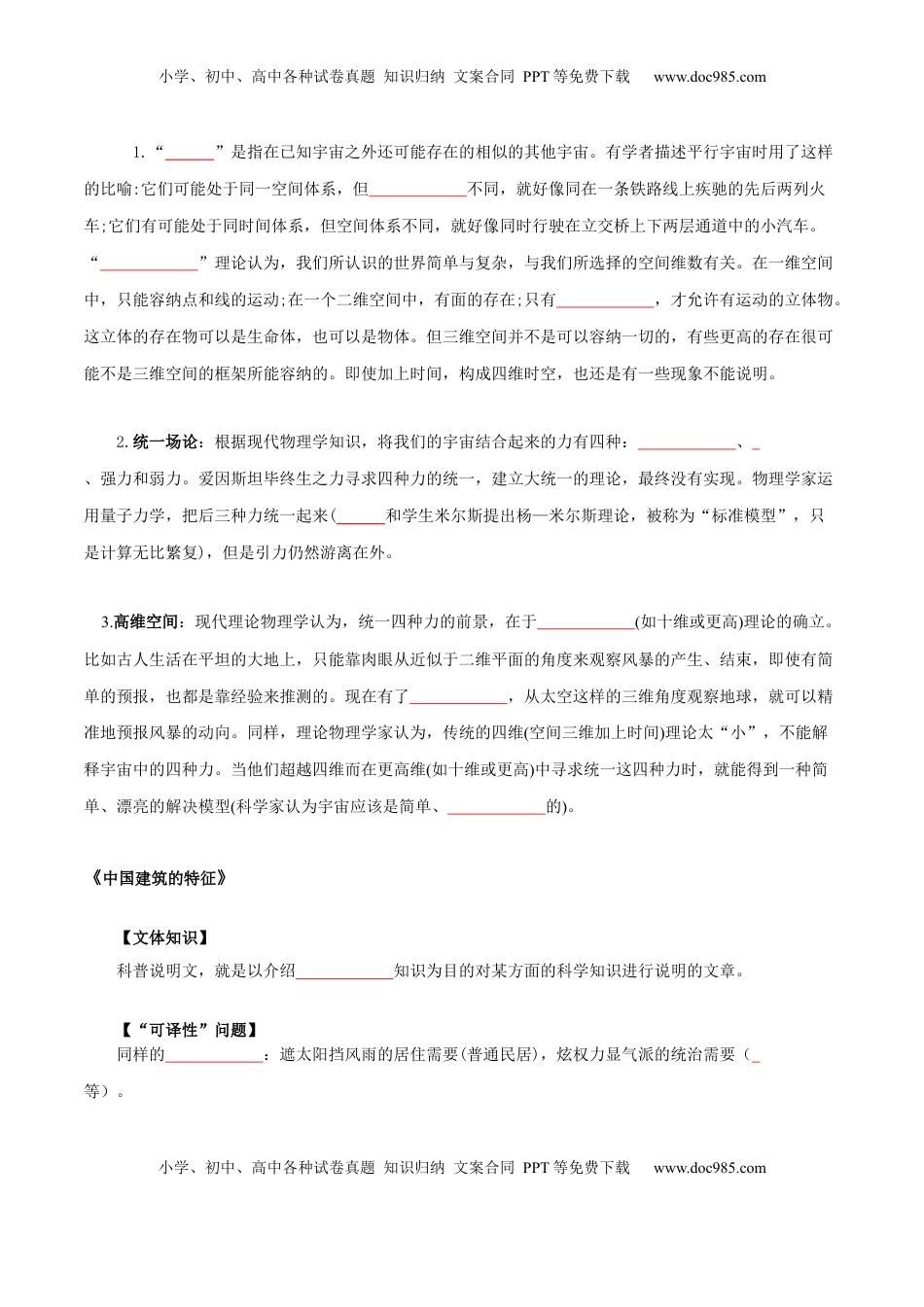 第3单元  敬终如始，功不唐捐-高一语文同步必背知识清单（统编版必修下册）（学生版）.docx