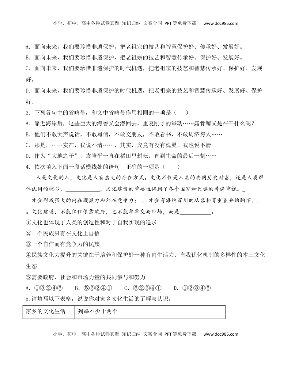 家乡文化生活-2022-2023学年高一语文课后培优分级练（统编版必修上册）（原卷版）.docx