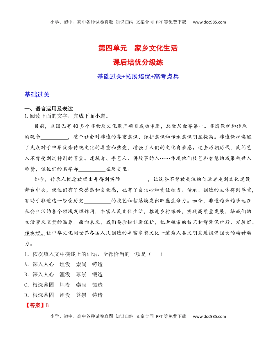 家乡文化生活-2022-2023学年高一语文课后培优分级练（统编版必修上册）（解析版）.docx