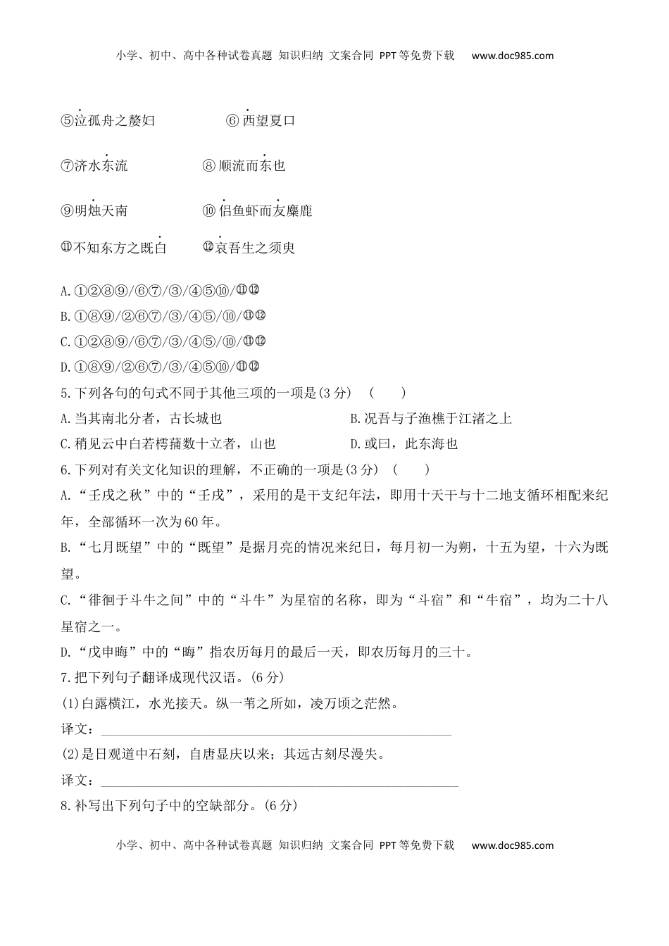 第16课《赤壁赋》《登泰山记》-2022-2023学年高一语文课后培优分级练（统编版必修上册）（原卷版）.docx